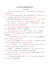 必修上册课内古诗词情景默写总集-2022-2023学年高一语文同步课件+教案（统编版必修上册）解析版