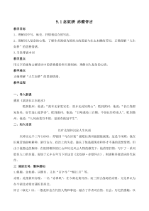 第9.1课《念奴娇·赤壁怀古》-2022-2023学年高一语文同步课件+教案（统编版必修上册）_ne