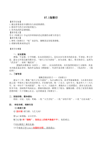 第7.1课《短歌行》-2022-2023学年高一语文同步课件+教案（统编版必修上册）_new