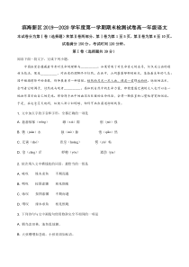 天津市滨海新区2019-2020学年高一上学期期末语文试题（解析版）