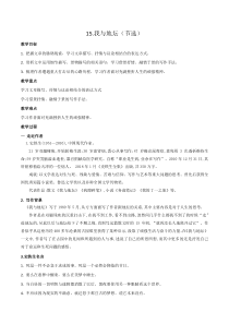 第15.1课《我与地坛》-2022-2023学年高一语文同步课件+教案（统编版必修上册）_new