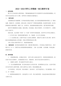 2022-2023学年上学期高一语文教学计划-2022-2023学年高一语文同步课件+教案（统编版必