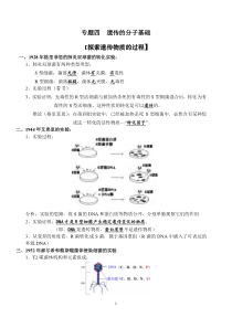 遗传的分子基础知识点