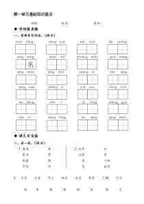 部编人教版小学语文一年级下册第一单元测试卷