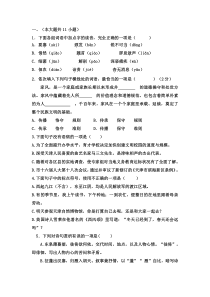 部编新教材八年级语文第一学期期中考试试卷及答案