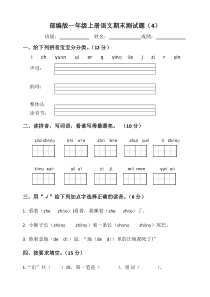 部编版一年级上册语文期末测试题