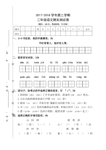 部编版二下语文期末试卷