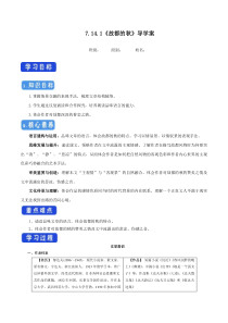 7.14.1 故都的秋导学案