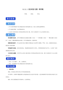 6.11 反对党八股导学案