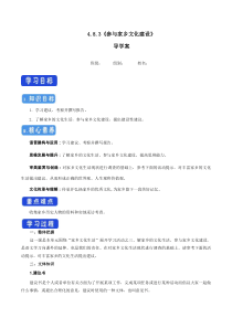 4.3 参与家乡文化建设导学案