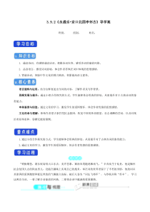 3.9.2 永遇乐•京口北固亭怀古导学案