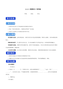 3.8.3 琵琶行（并序）导学案