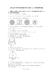 2016-2017学年天津市南开区九年级（上）期中数学试卷