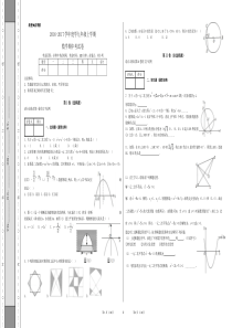 2016-2017学年江西省赣州市九年级上数学期中考试卷含答案