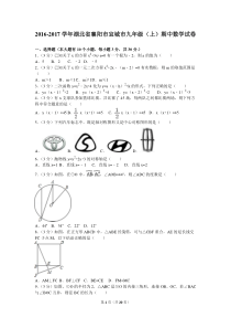 2016-2017学年湖北省襄阳市宜城市九年级（上）期中数学试卷