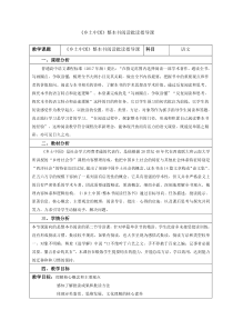 《乡土中国》整本书阅读课堂教学教案教学设计