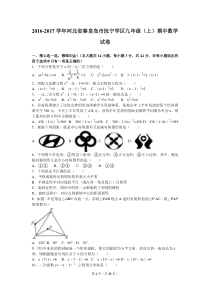 2016-2017学年河北省秦皇岛市抚宁学区九年级上期中数学试卷（解析版）