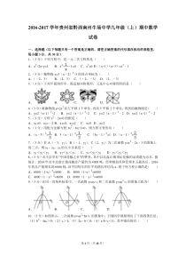 2016-2017学年贵州省黔西南州牛场中学九年级（上）期中数学试卷