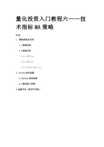 量化投资入门教程六——技术指标MA策略