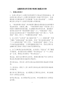 金融全科目统计考试重点内容