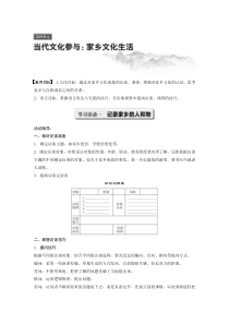 《三 参与家乡文化建设》优秀教学教案教学设计