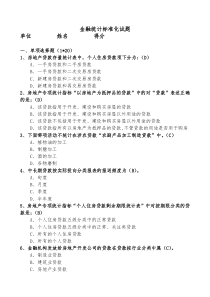 金融统计标准化试题(答案)