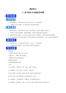 《三 参与家乡文化建设》名校精品导学案