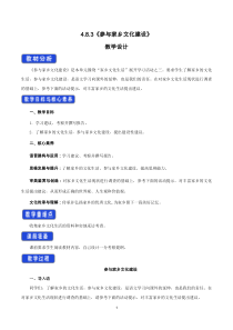 《三 参与家乡文化建设》集体备课教案教学设计