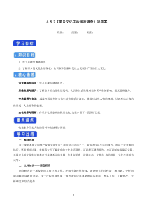 《二 家乡文化生活现状调查》优秀教研导学案