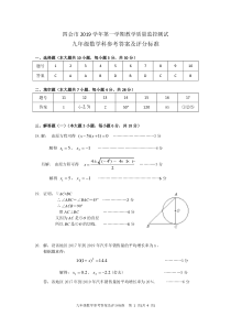 四会市2019学年第一学期教学质量监控测试九年级数学科参考答案及评分标准