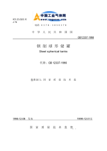 钢制球形储罐