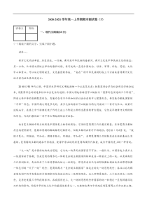 学易金卷：2020-2021学年高一语文上学期期末测试卷03（新高考版）（原卷版）