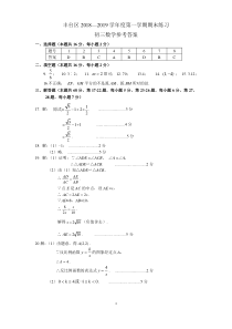 丰台答案