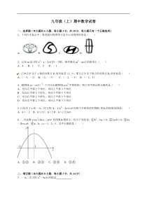 【人教版】2016届九年级上期中数学试卷及解析