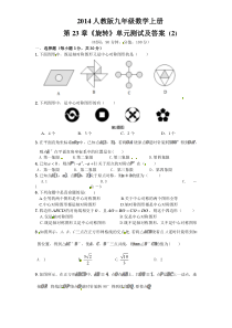 第23章 旋转（2）　　单元检测题