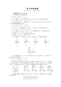 第22章 二次函数　　单元检测题2