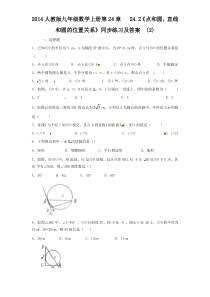 24.2 点和圆，直线和圆的位置关系　　同步练习2