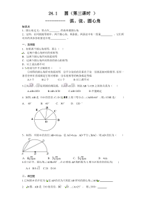 24.1 圆的基本性质（3）　　同步练习