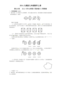 23.2 中心对称　　同步练习1