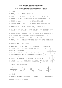 22.1 二次函数的图像与性质　　同步练习2