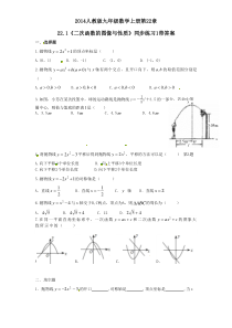 22.1 二次函数的图像与性质　　同步练习1