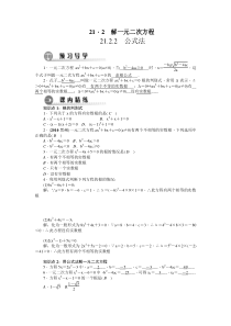 21.2.2 公式法　　同步习题