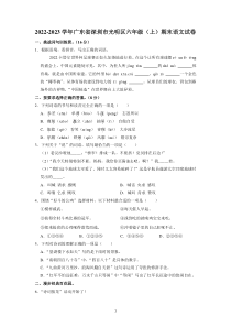 广东省深圳市光明区2022-2023学年六年级上学期期末语文试卷（原卷+答案解释）