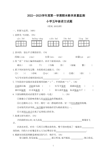 广东省深圳市坪山区2022-2023学年度第一学期五年级语文 期末教学质量监测（原卷+答案）