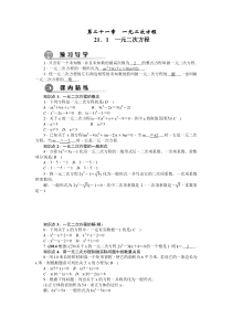 21.1 一元二次方程　　同步练习题3