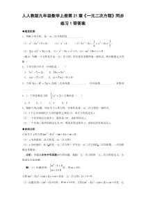 21.1 一元二次方程　　同步练习题1