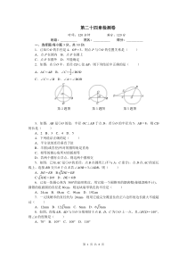 第二十四章检测卷