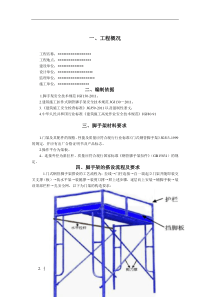 门式移动脚手架方案