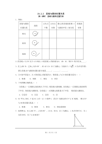 24.2.2 第1课时 直线与圆的位置关系