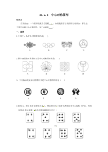 23.2.2 中心对称图形